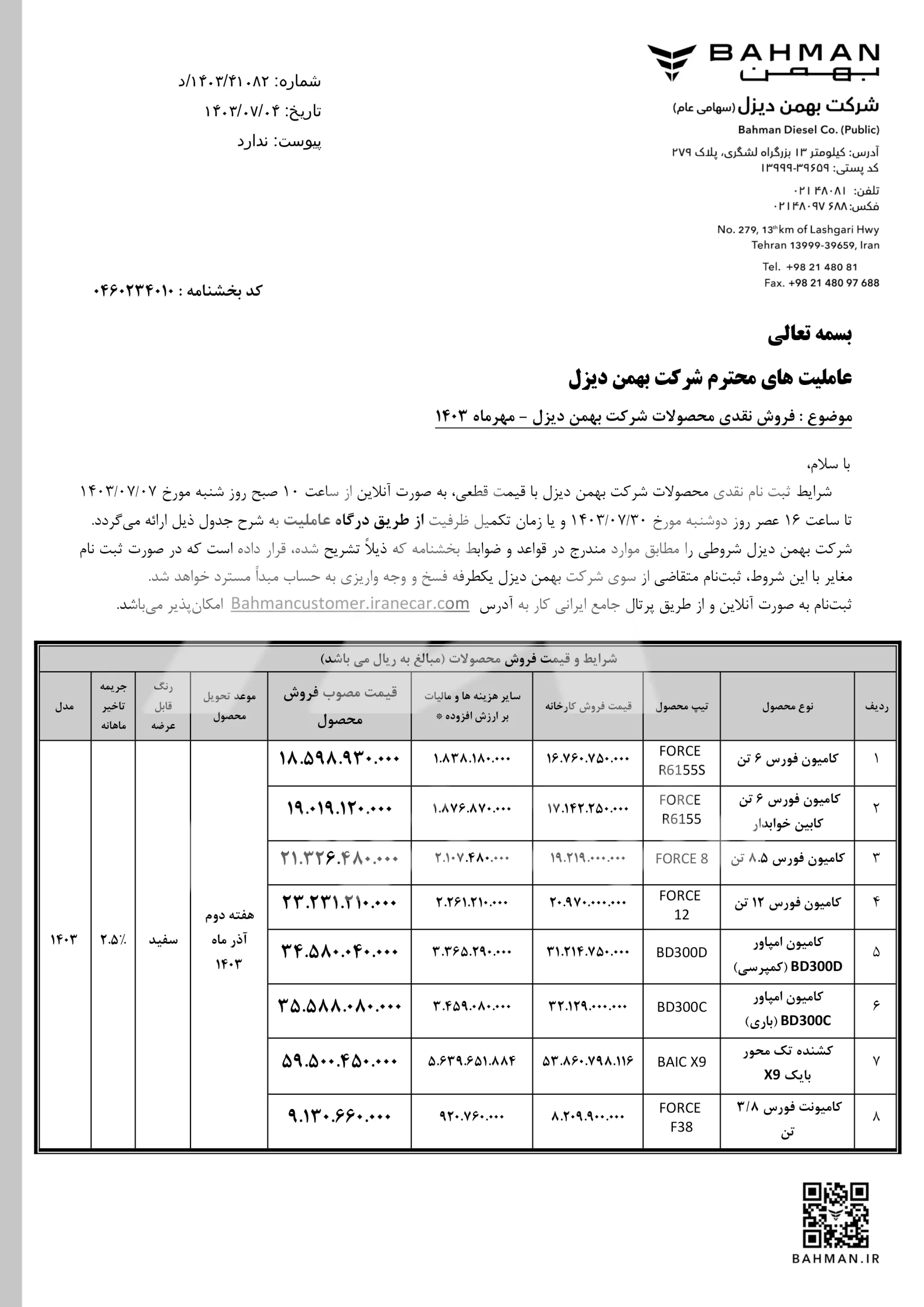 بهمن دیزل +فروش مهر