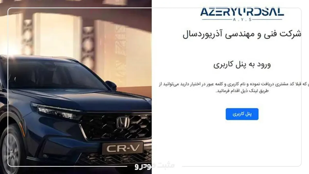 آذریوردسال