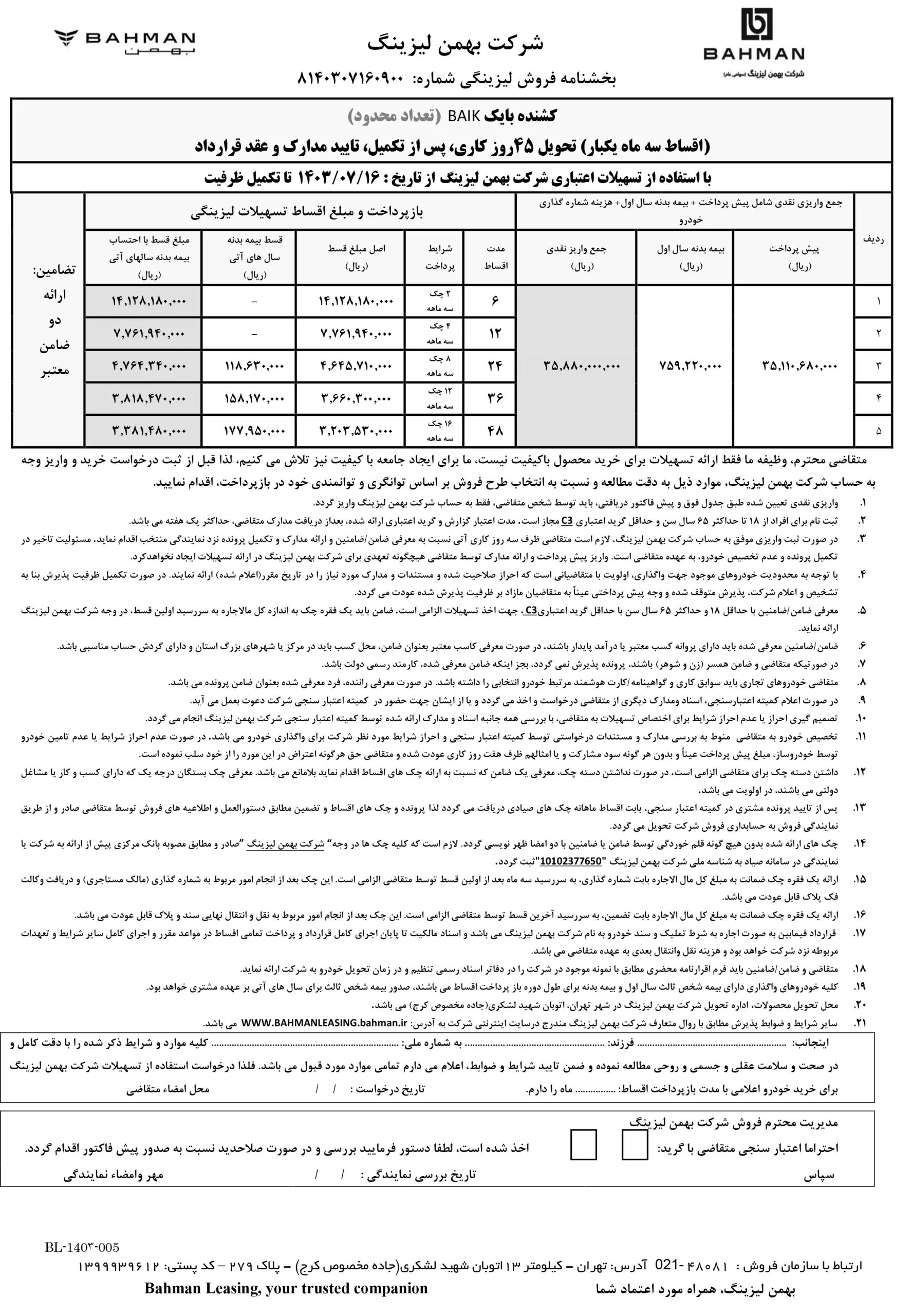 کشنده بایک