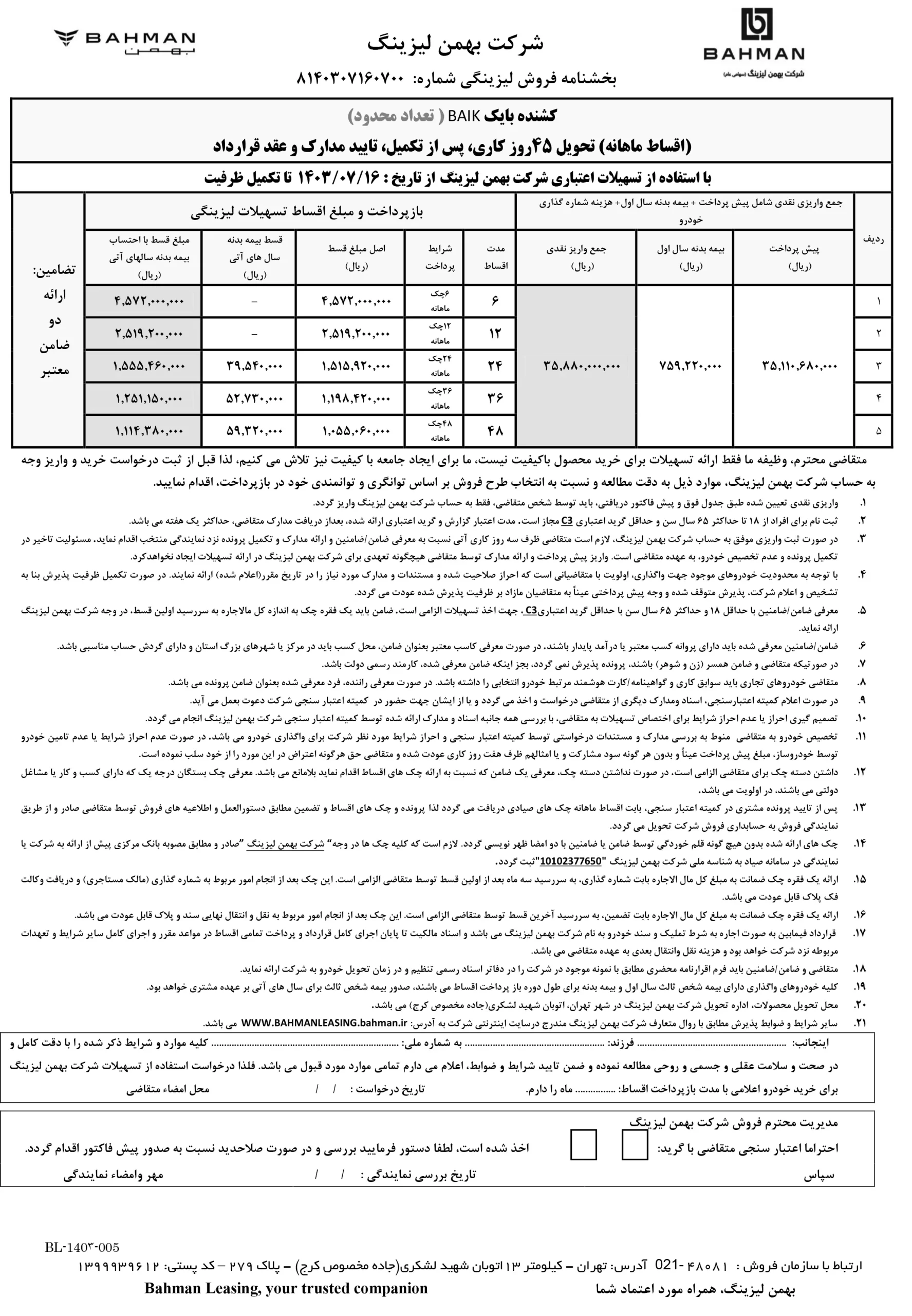 کشنده بایک