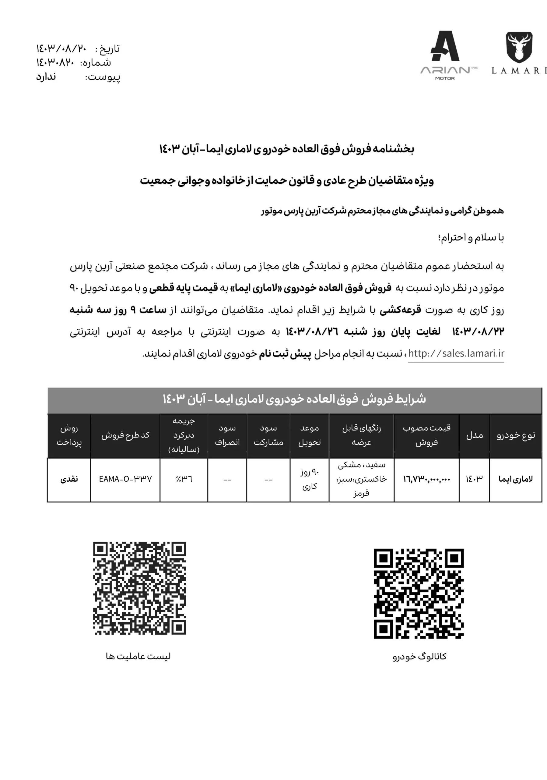 لاماری ایما