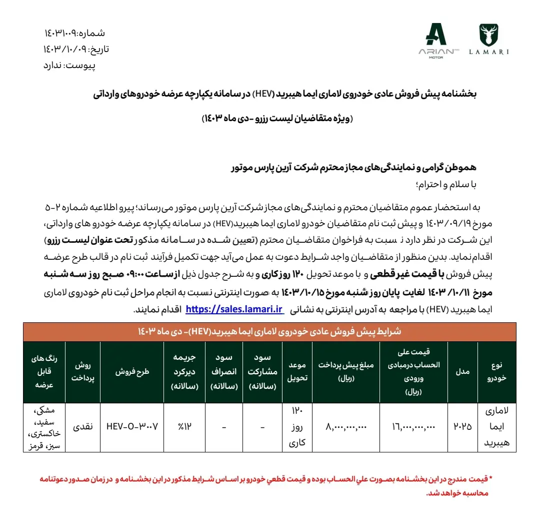 لاماری ایما هیبرید