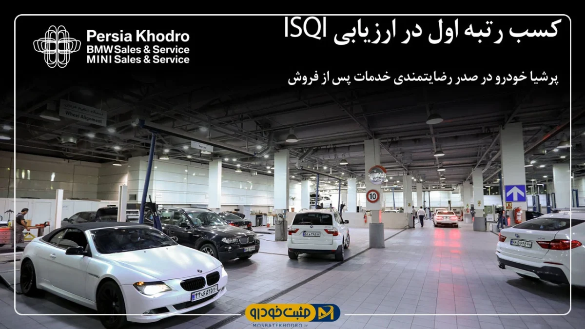 پرشیا خودرو