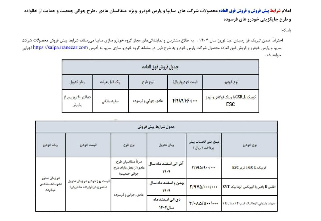 سایپا