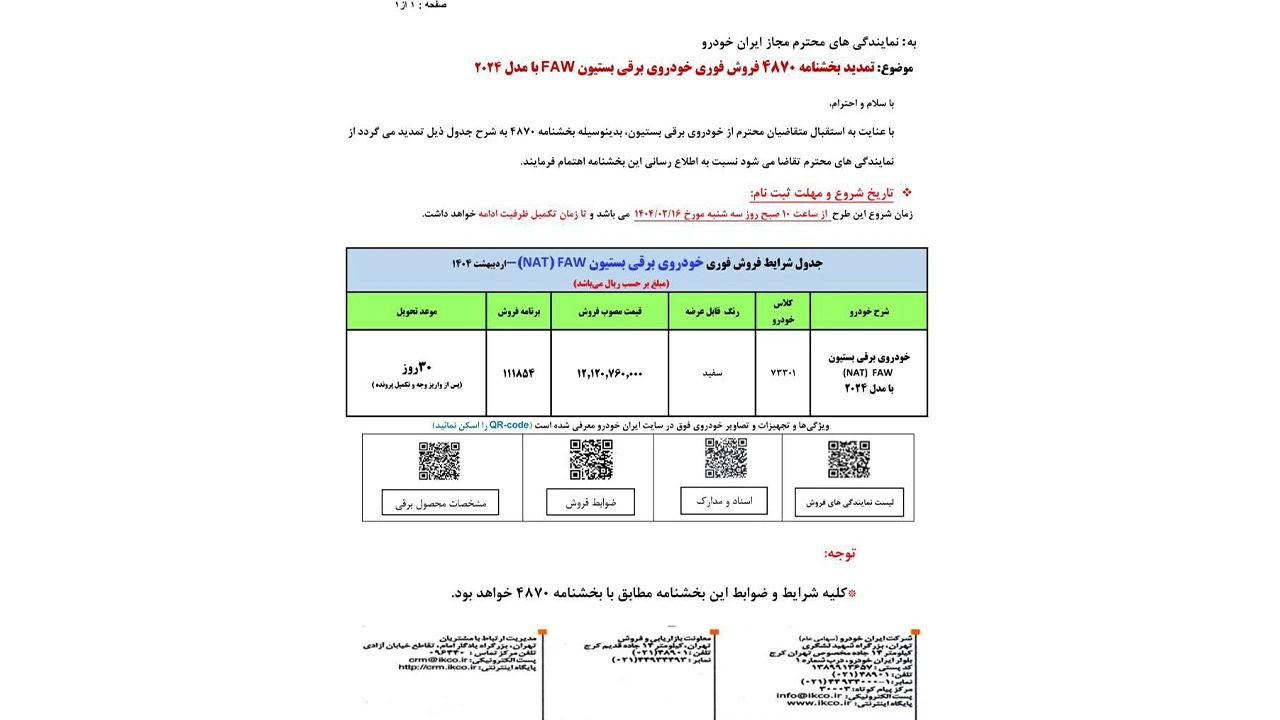ایران خودرو