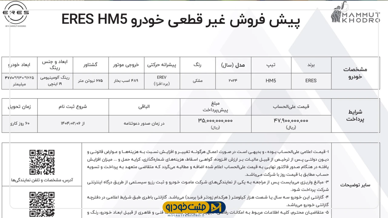 ماموت خودرو