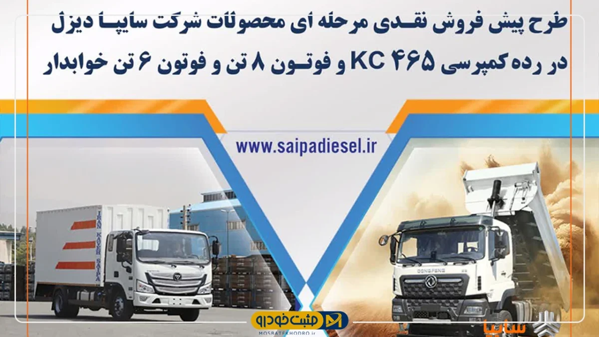 سایپادیزل