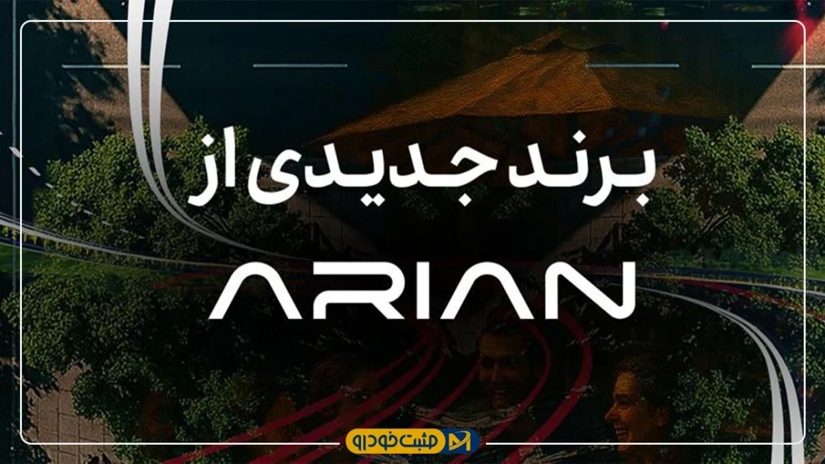 آرین