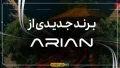 آرین