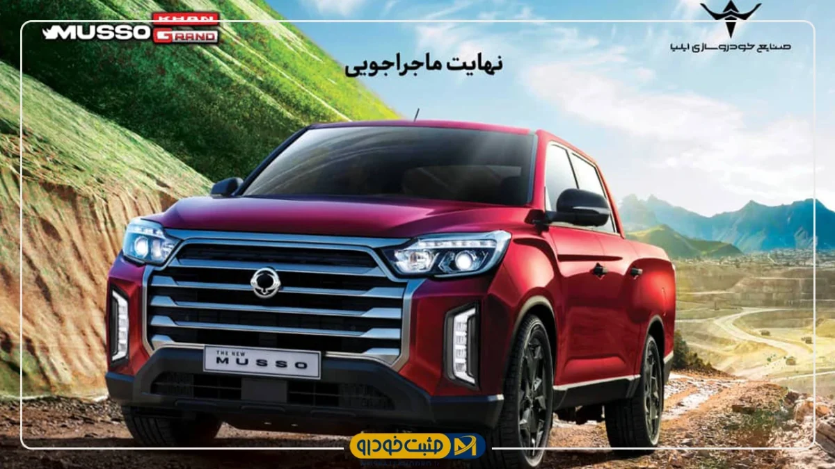 موسو گرند-خان