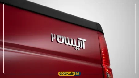آریسان ۲