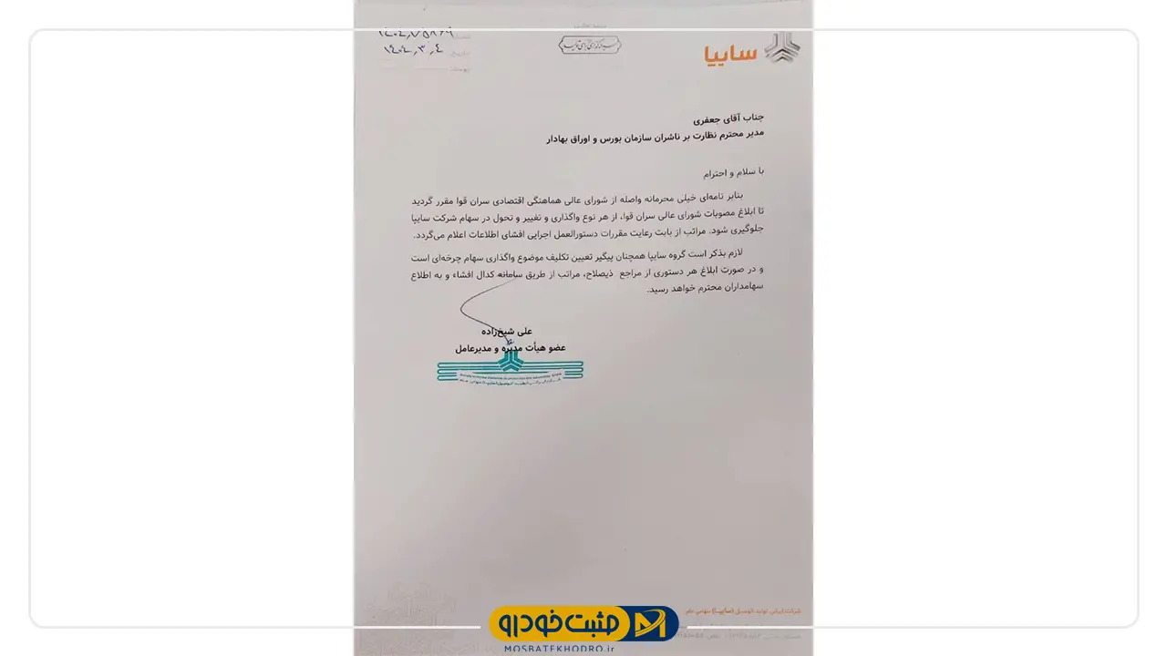 سایپا