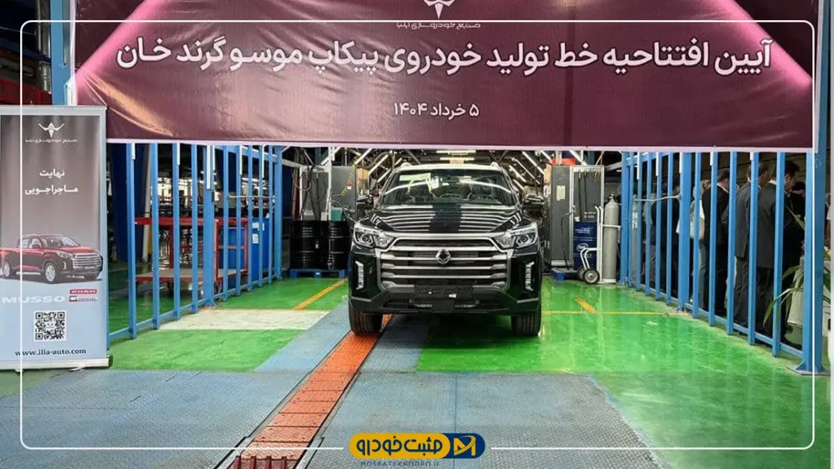 موسو گرند خان