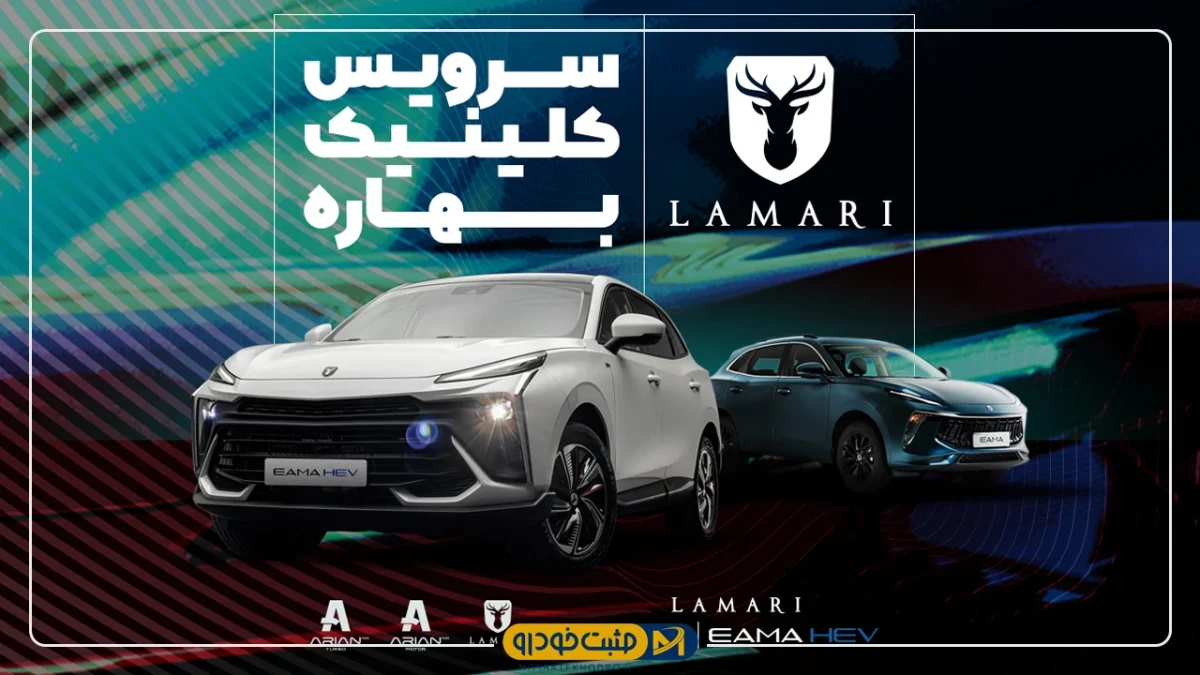 لاماری