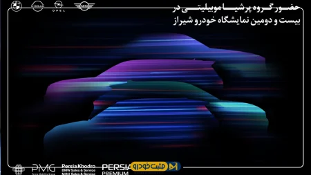 پرشیاخودرو