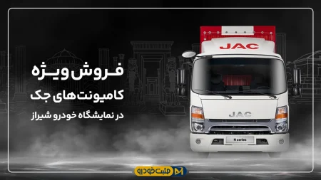 کامیونت جک