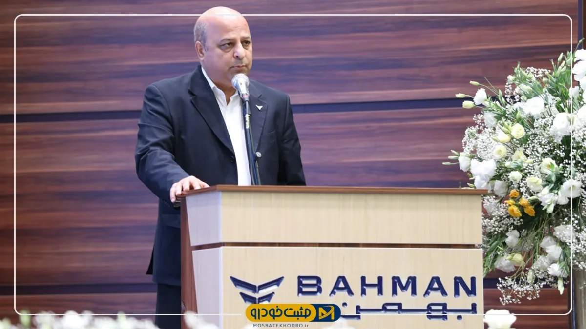 بهمن