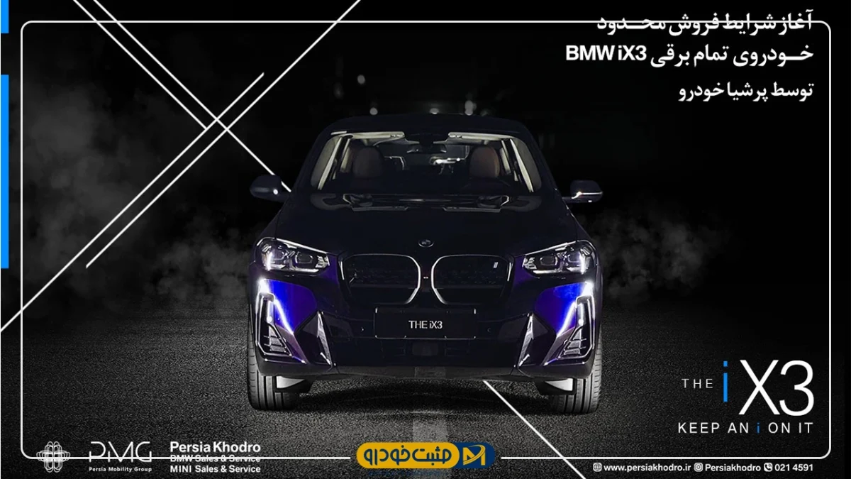 پرشیا خودرو