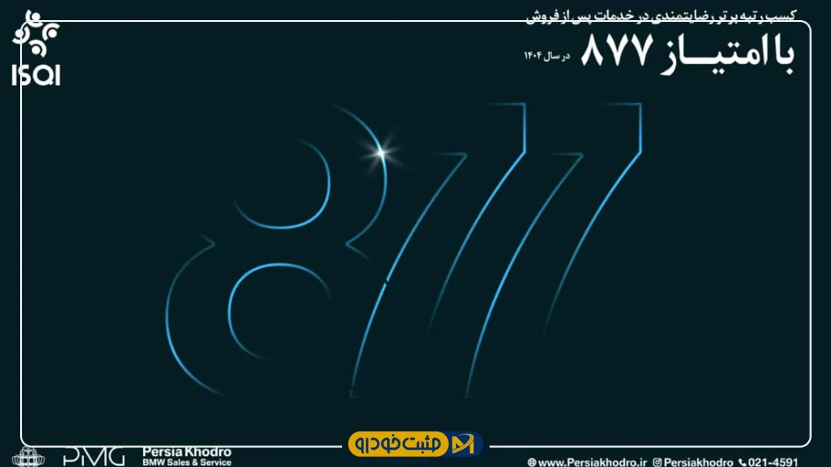 پرشیا خودرو
