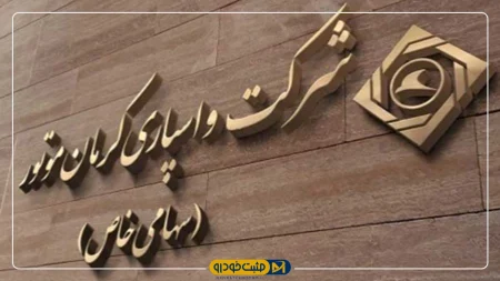 کرمان موتور