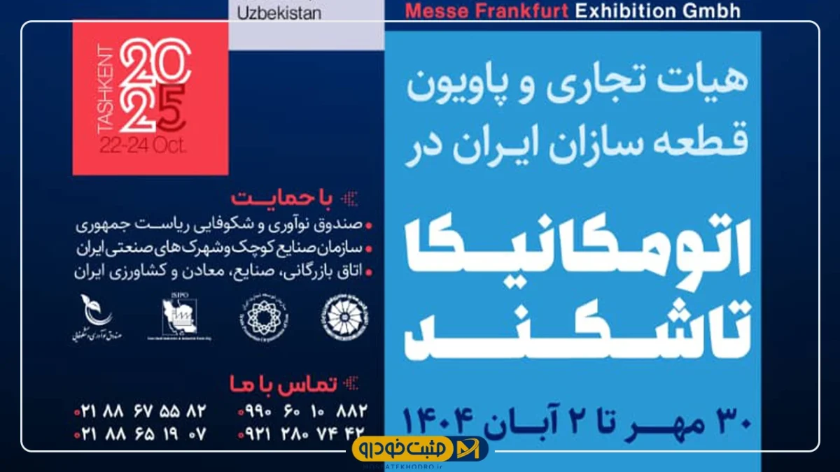 اتومکانیکا