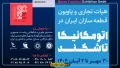 اتومکانیکا