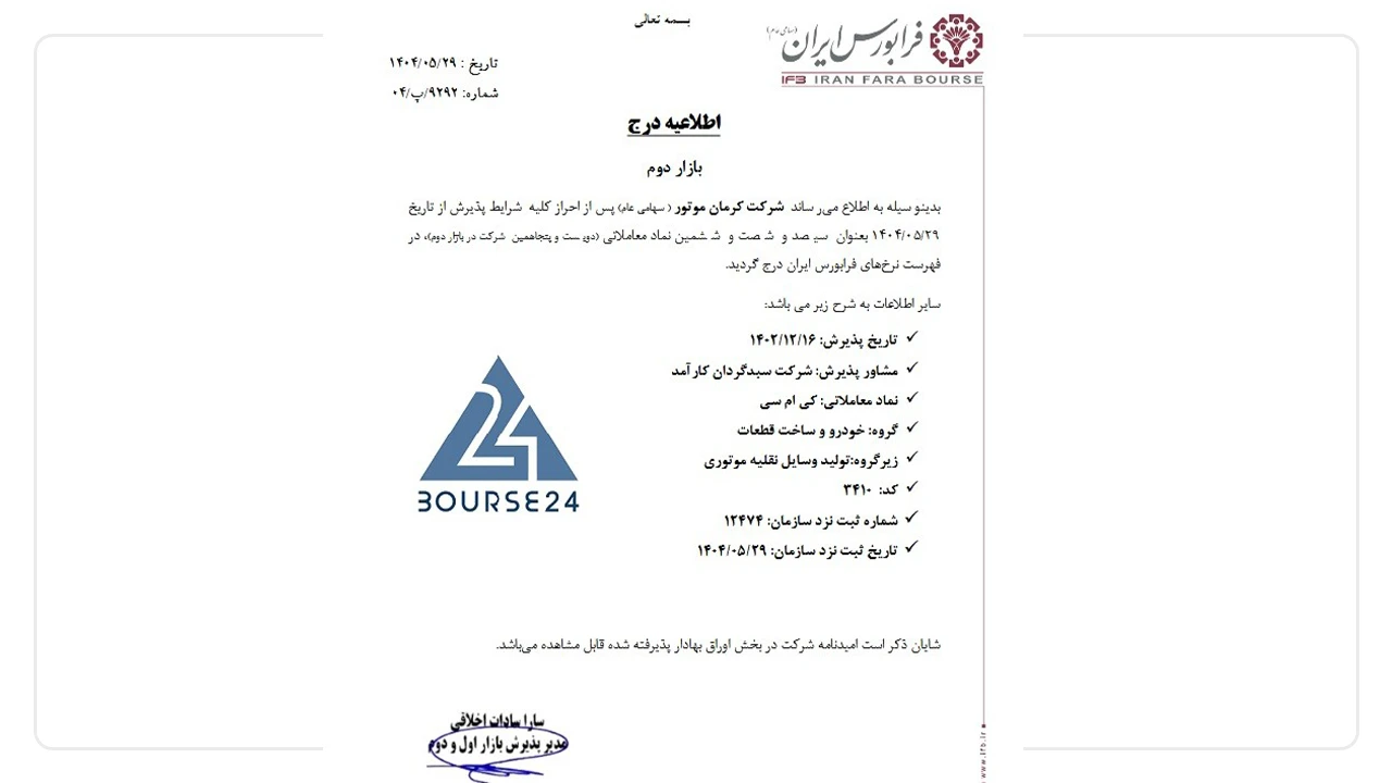 کرمان موتور
