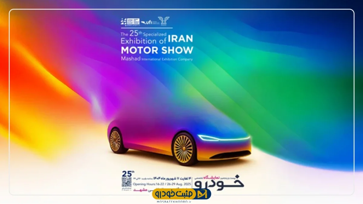 ایران‌خودرو