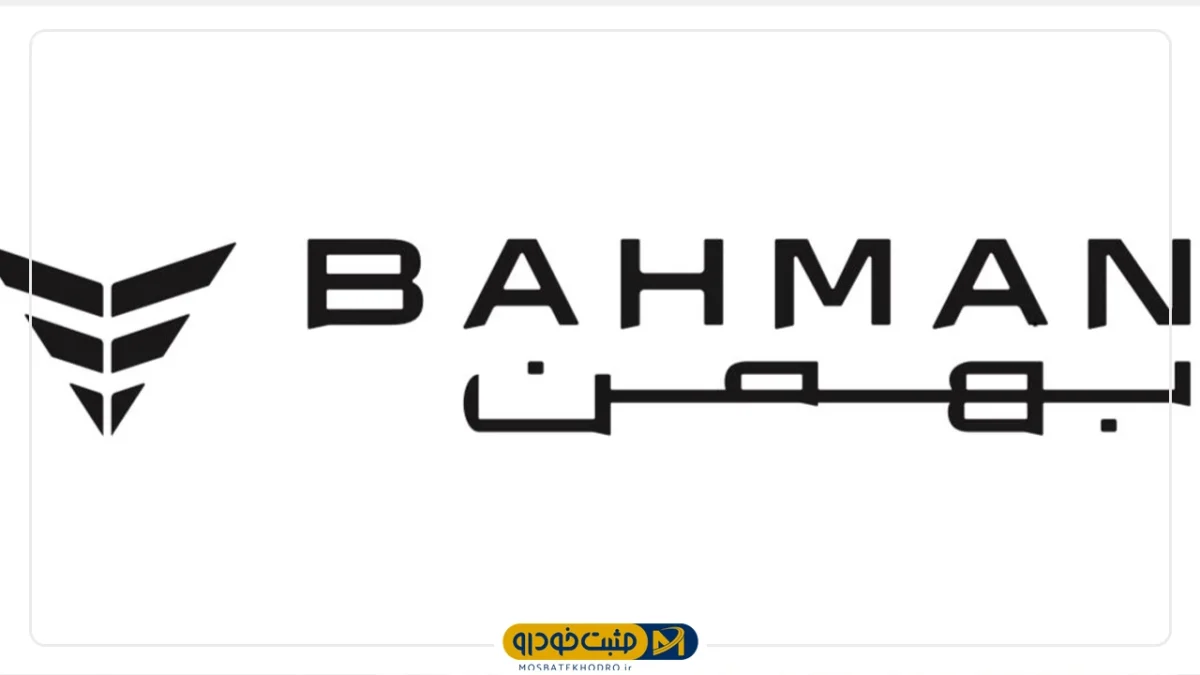 گروه بهمن