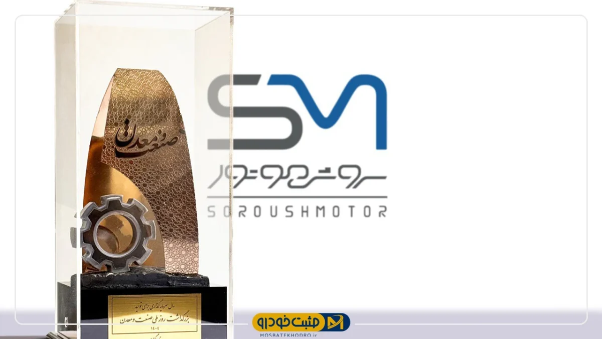 سروش موتور