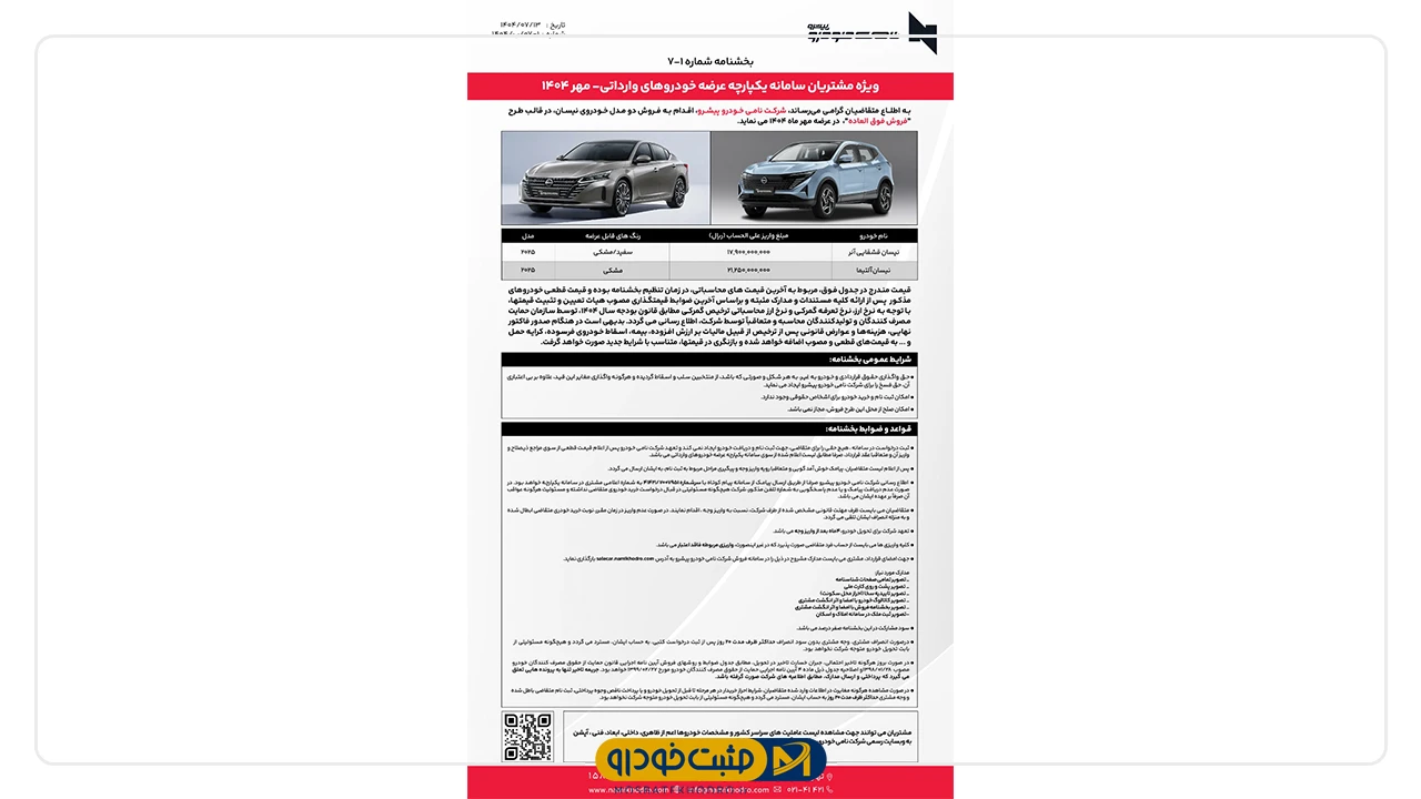 نامی خودرو