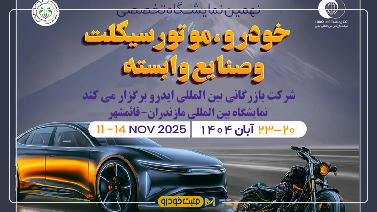 خودرو