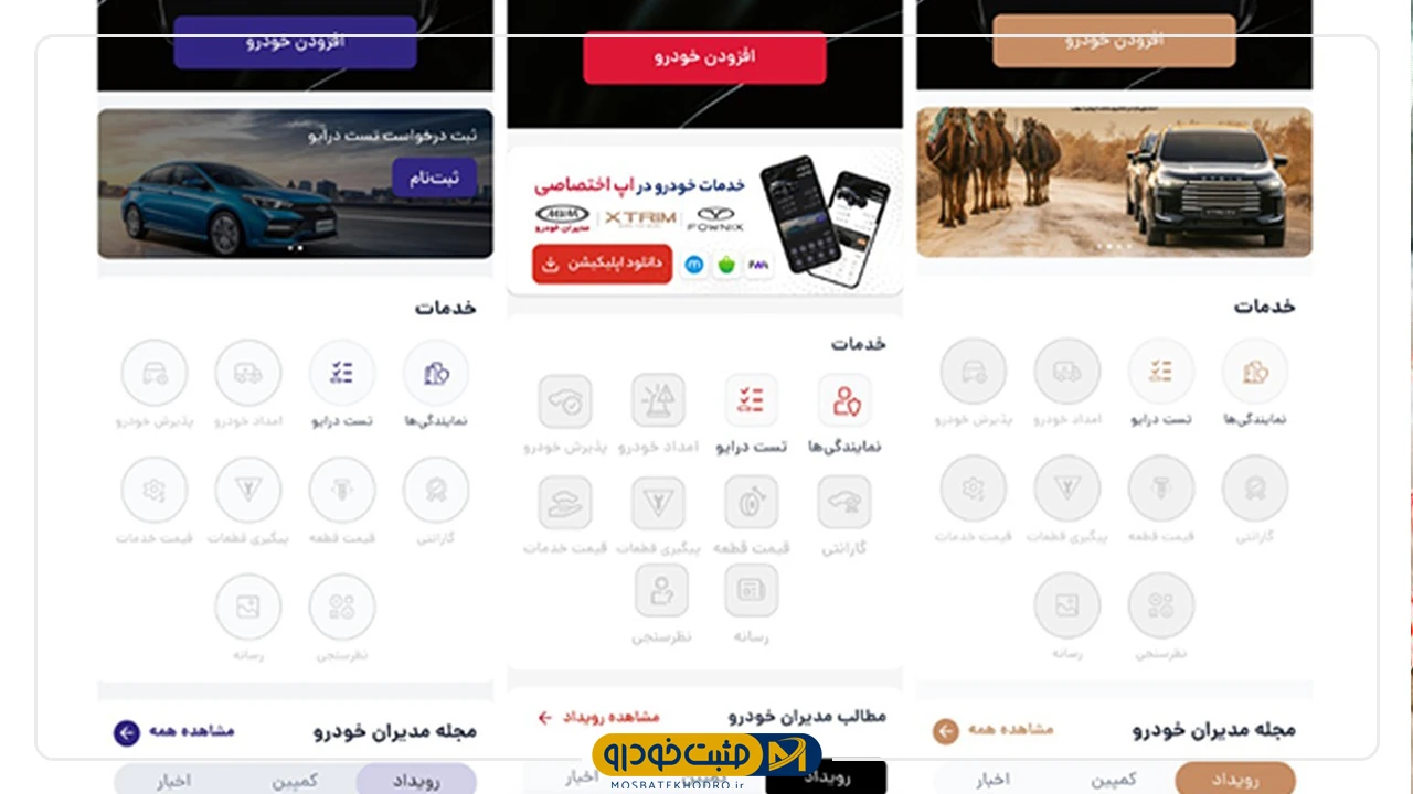 مدیران خودرو