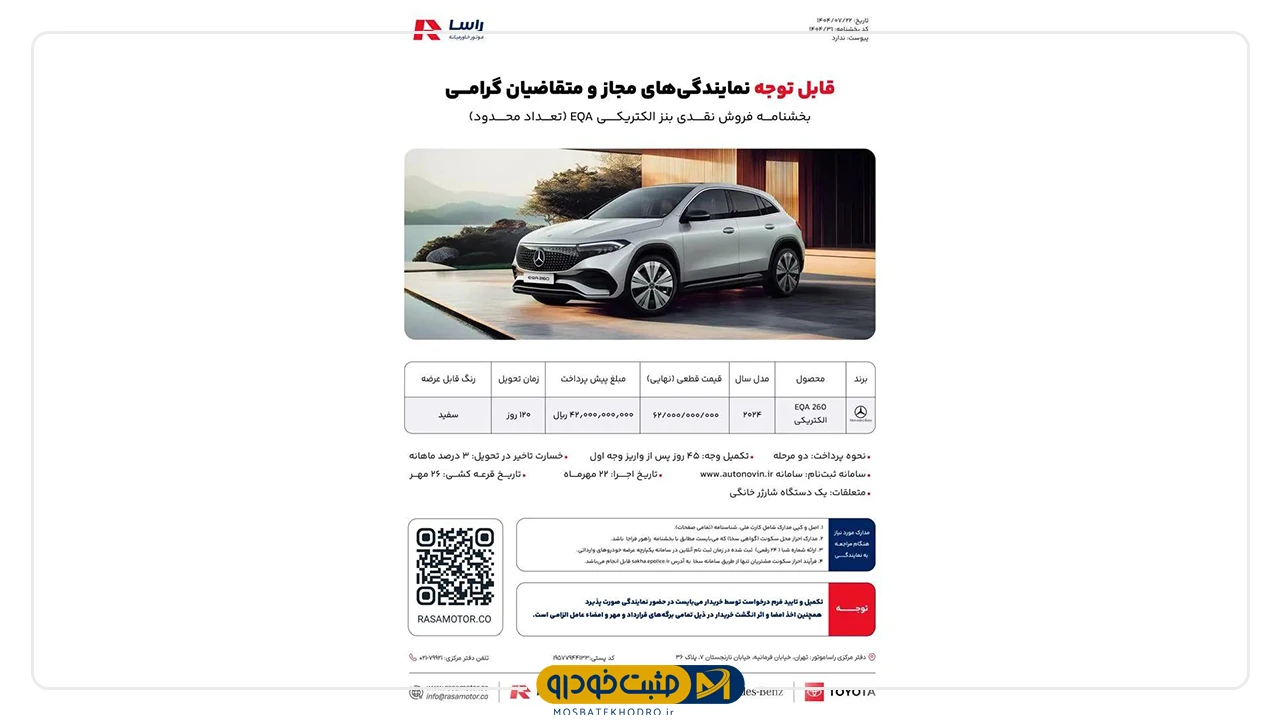 راسا موتور