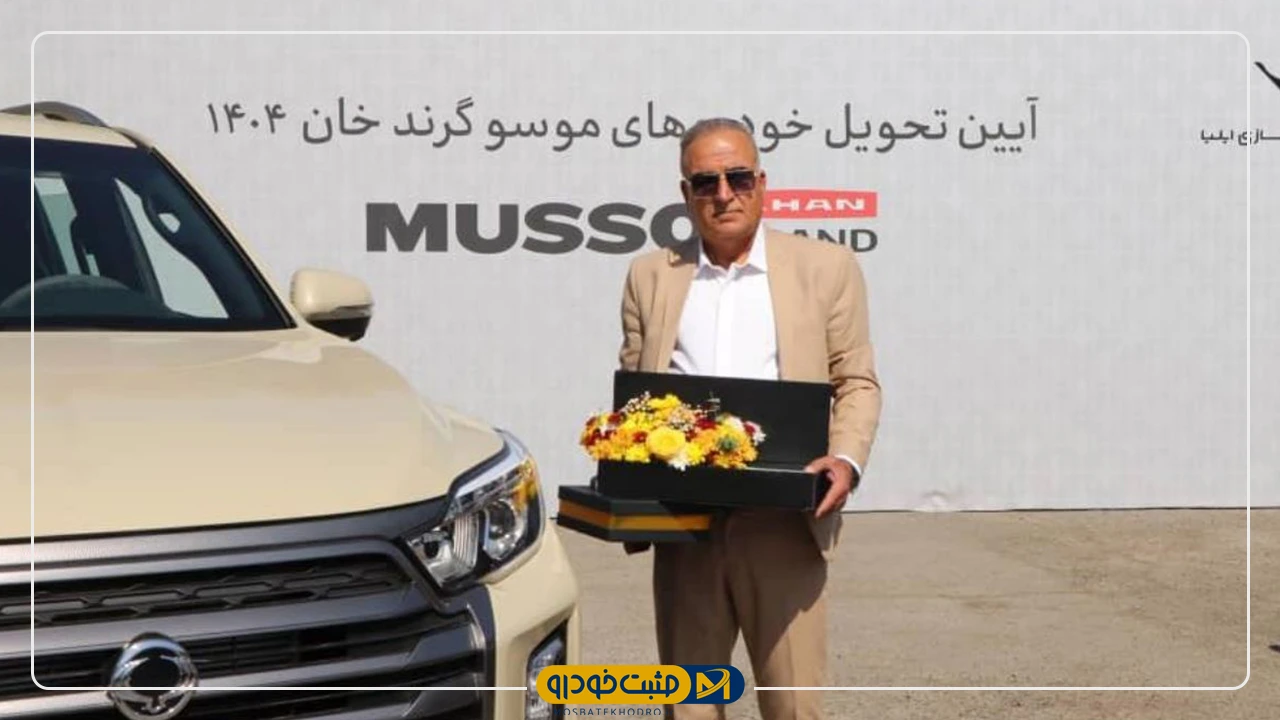 موسو گرند خان