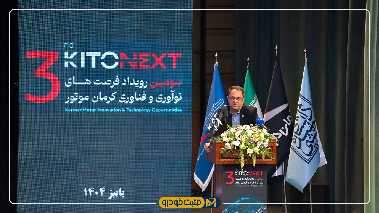  کرمان موتور