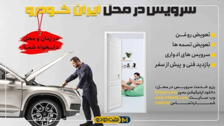 ایران‌خودرو