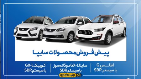 پیش فروش سایپا