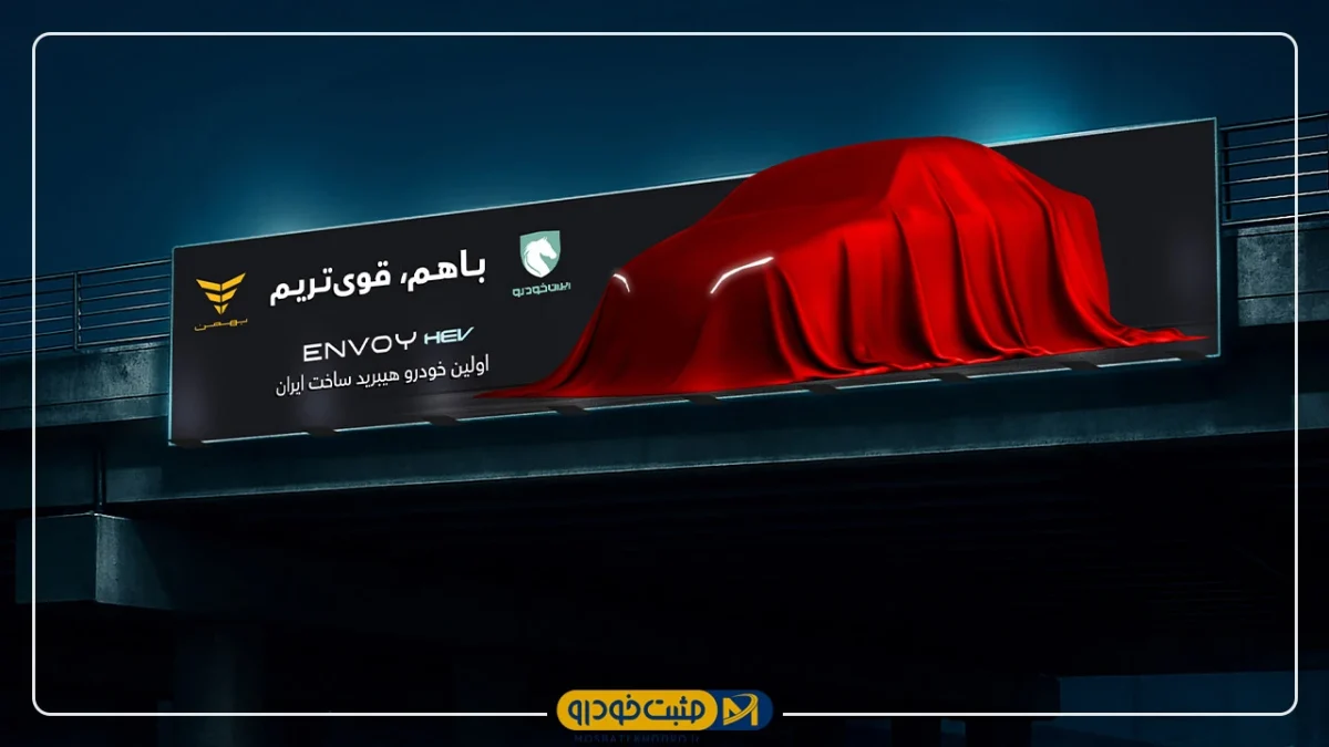 بهمن موتور ‌