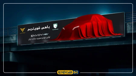 بهمن موتور ‌