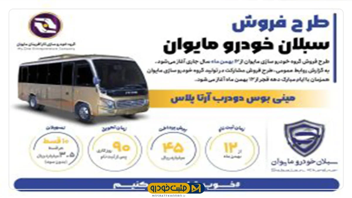 سبلان خودرو