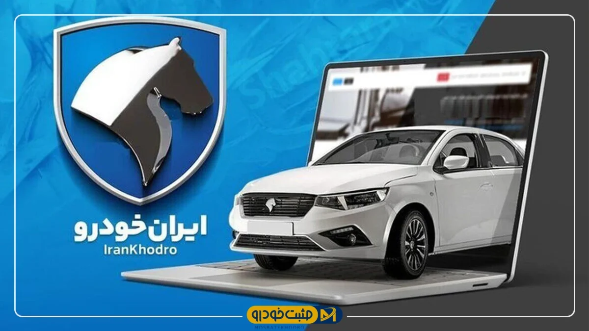 ایران‌خودرو