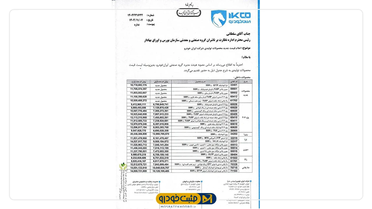 ایران خودرو