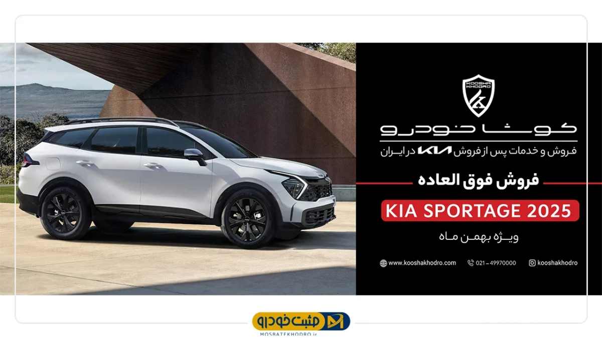 کیا اسپورتیج
