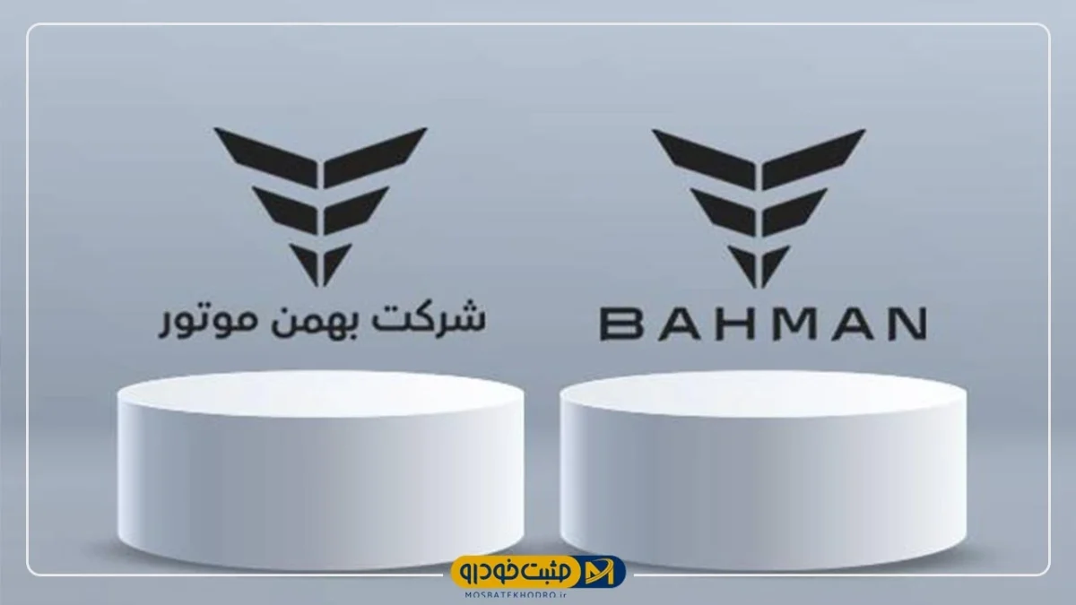 بهمن موتور