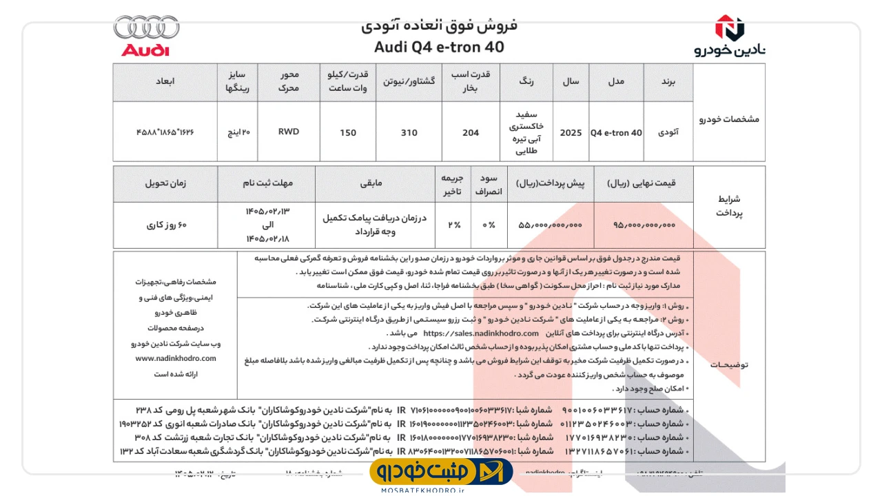 نادین خودرو