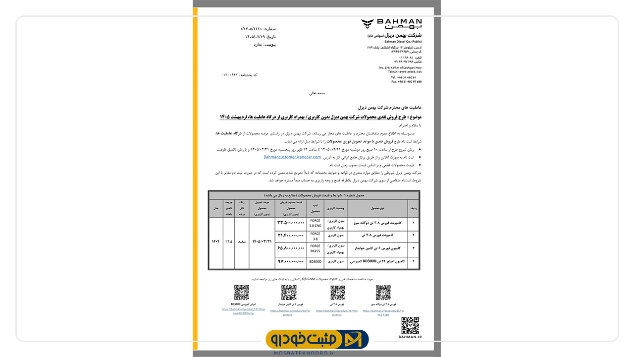 بهمن دیزل