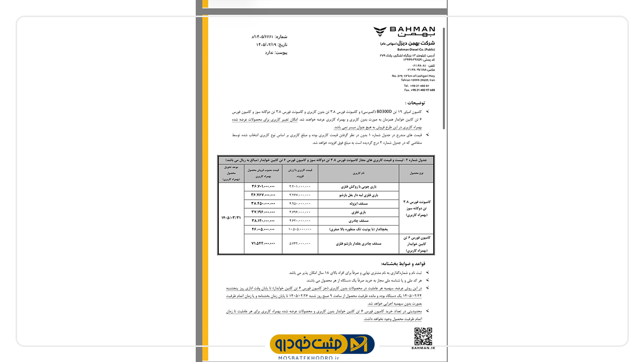 بهمن دیزل