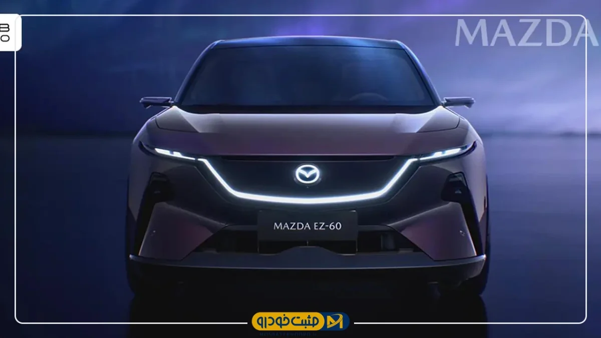 مزدا EZ-60