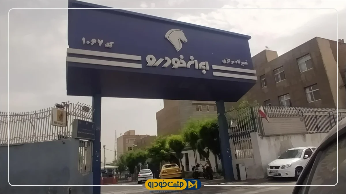 ایران خودرو